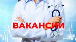 ПРИГЛАШАЕМ специалистов на работу в городскую больницу города-курорта Анапа!