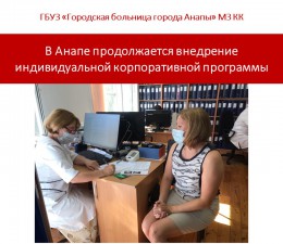 Продолжается внедрение индивидуальной корпоративной программы укрепления здоровья работающих