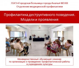 Профилактика деструктивного поведения. Модели и проявления