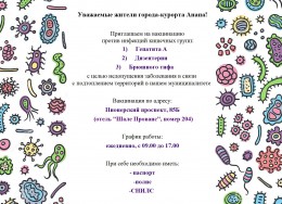 Приглашаем на вакцинацию в связи с подтоплением территорий