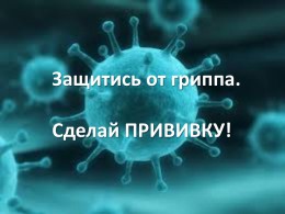 В Анапе начинается вакцинация населения против гриппа