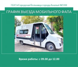 Жители хуторов смогут сделать прививку в мобильном ФАПе