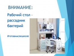 РАБОЧИЙ СТОЛ – РАССАДНИК БАКТЕРИЙ РАБОЧИЙ СТОЛ – РАССАДНИК БАКТЕРИЙ