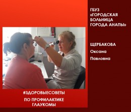 #ЗДОРОВЫЕСОВЕТЫ от врача-офтальмолога по профилактике глаукомы