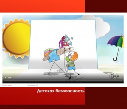 Не оставляйте детей без присмотра!