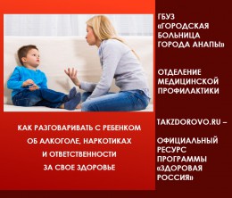 КАК РАЗГОВАРИВАТЬ С РЕБЕНКОМ ОБ АЛКОГОЛЕ, НАРКОТИКАХ И ОТВЕТСТВЕННОСТИ ЗА СВОЕ ЗДОРОВЬЕ КАК РАЗГОВАРИВАТЬ С РЕБЕНКОМ ОБ АЛКОГОЛЕ, НАРКОТИКАХ И ОТВЕТСТВЕННОСТИ ЗА СВОЕ ЗДОРОВЬЕ